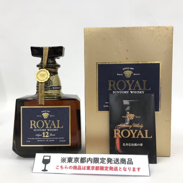 サントリー ローヤル 12年 黒ラベル 2本セット