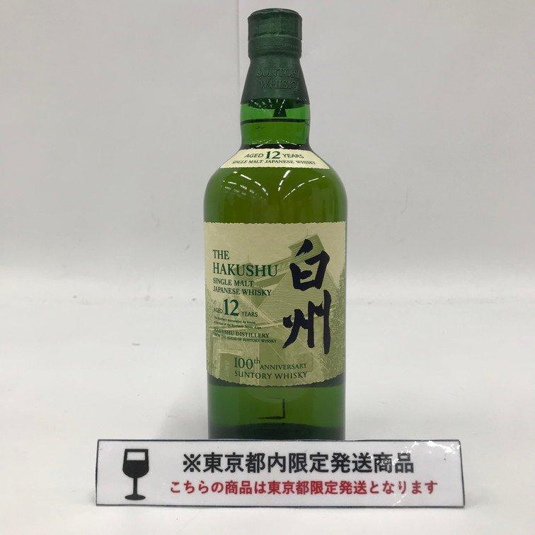 サントリー シングルモルトウイスキー 白州 12年 700ml 箱なし