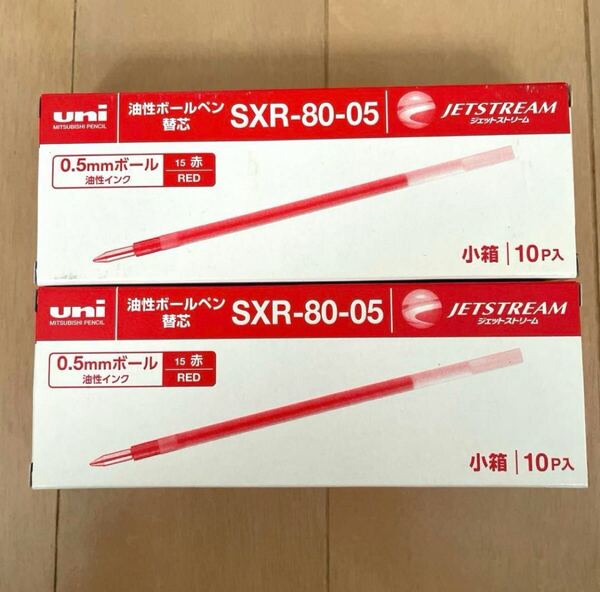 【新品】ジェットストリーム☆ボールペン替芯 SXR-80-05 赤10本入×2 三菱鉛筆