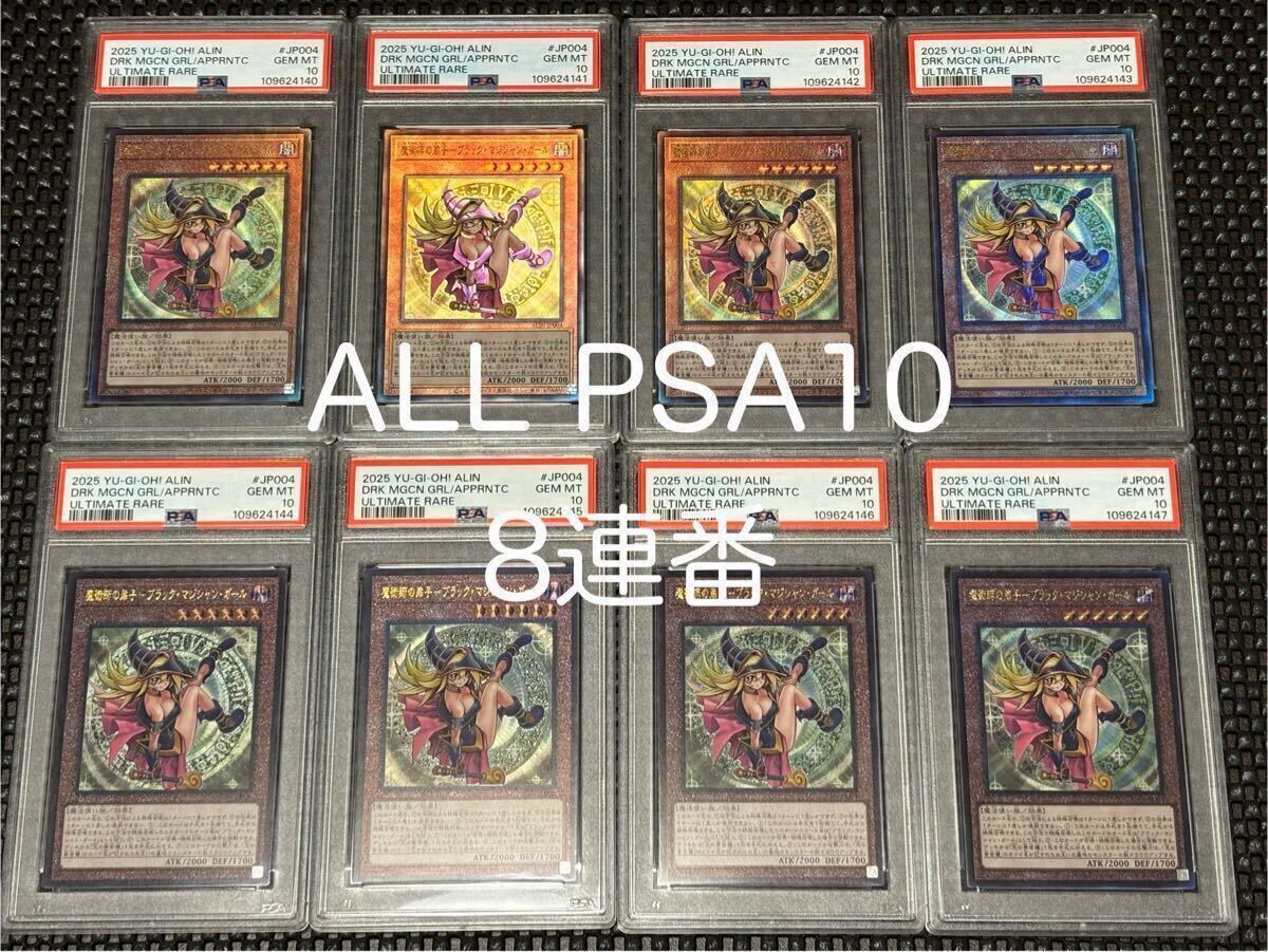 PSA10】遊戯王 まとめ売り