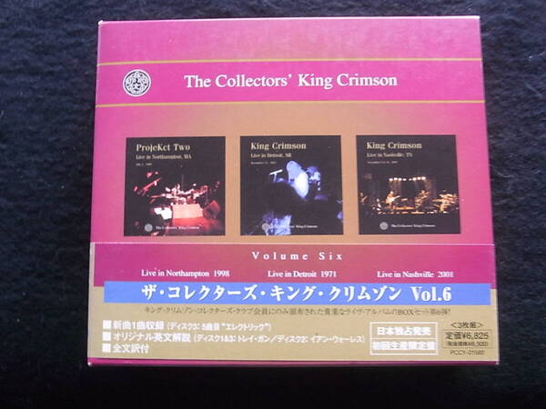 キング・クリムゾン ザ・コレクターズ・キング・クリムゾン Vol.6 3枚組函CD