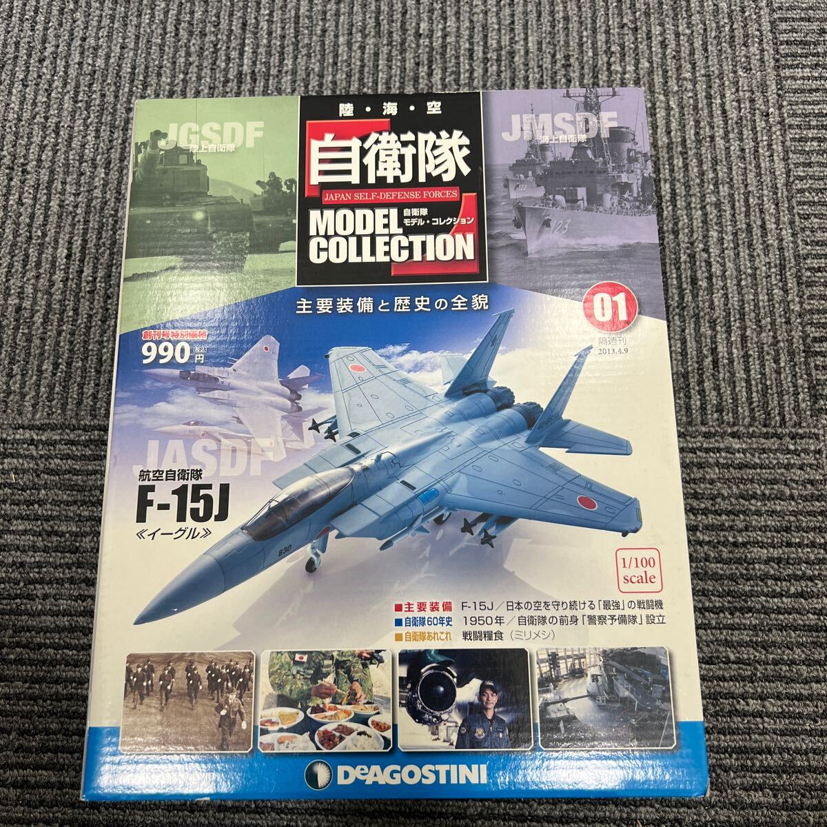 2025年最新】Yahoo!オークション -デアゴスティーニ 自衛隊