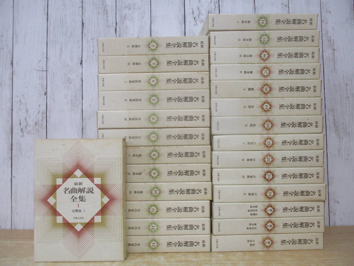 2025年最新】Yahoo!オークション -名曲解説全集の中古品・新品
