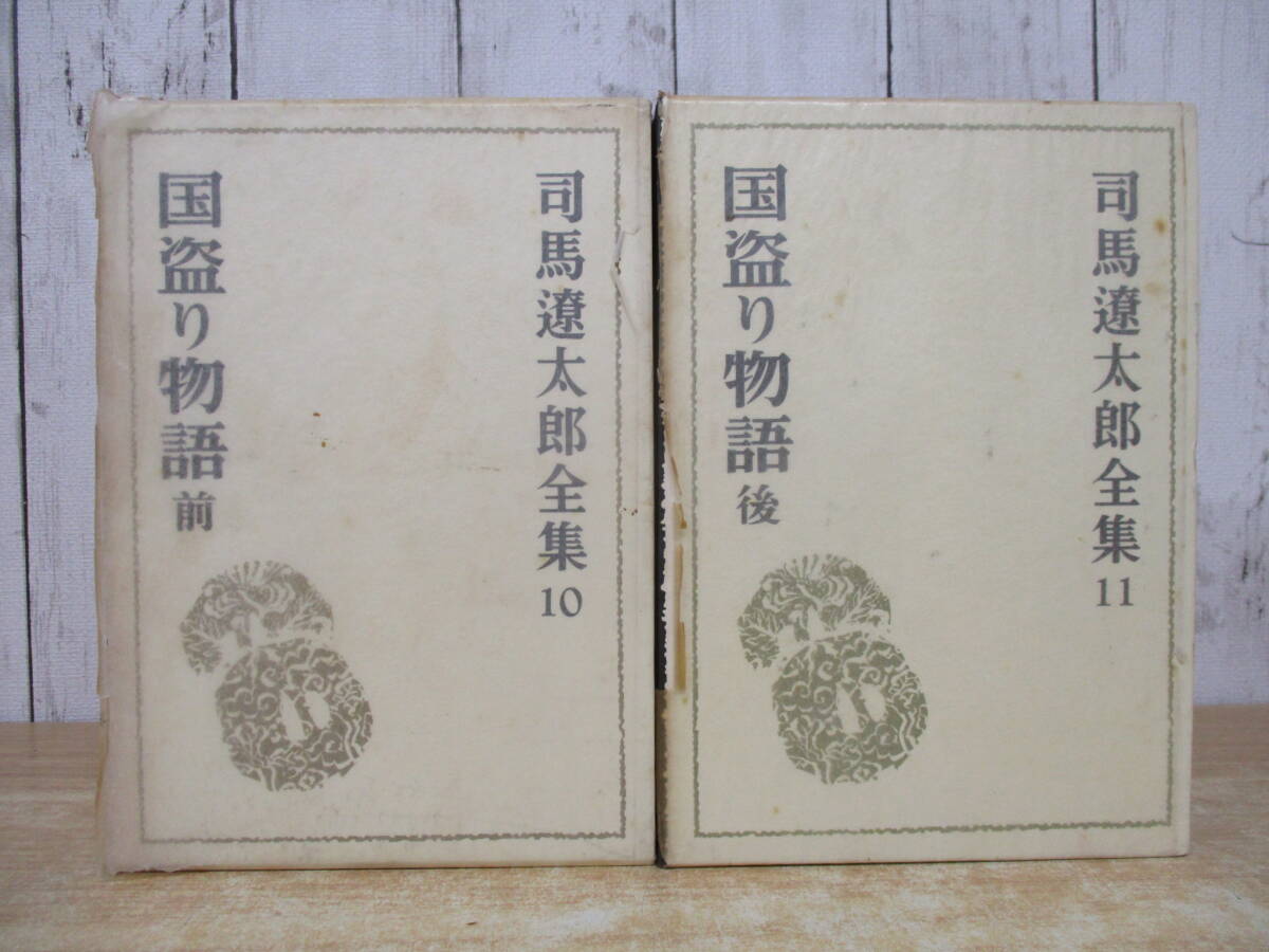 2025年最新】Yahoo!オークション -司馬遼太郎全集の中古品・新品