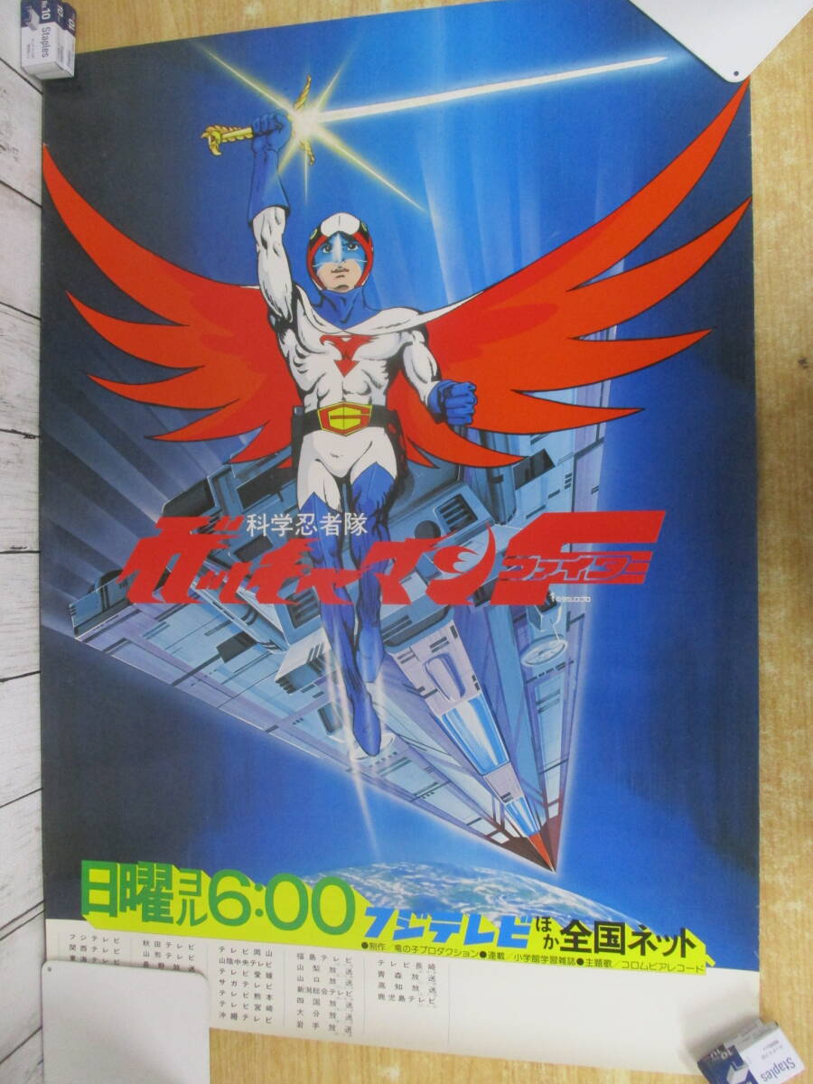 221.ガッチャマン ポスター B2サイズ Yahoo!オークション -「ガッチャマン」(ポスター) (印刷物)の