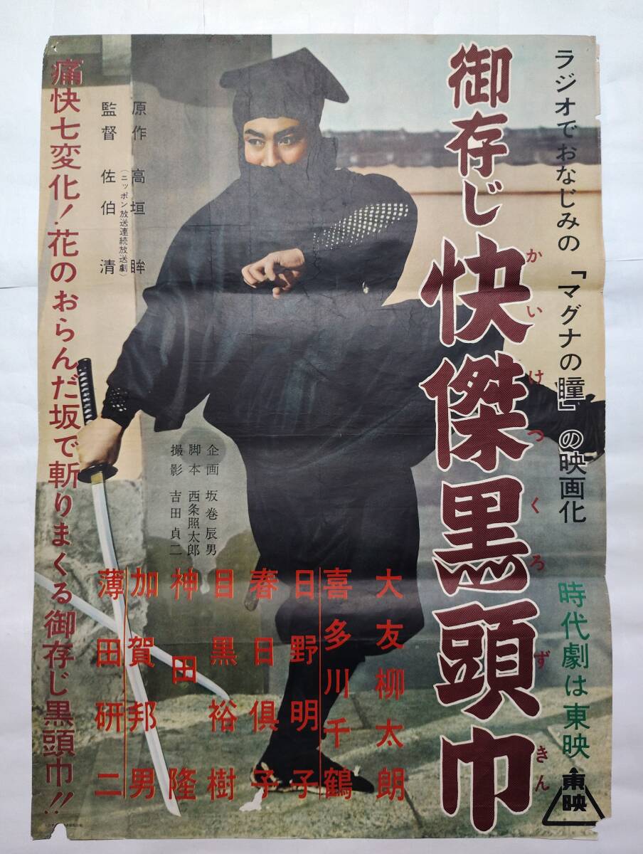 快傑黒頭巾シリーズＤＶＤ－ＢＯＸ４枚組　大友柳太郎　セル版・中古品 Amazon.co.jp: 快傑黒頭巾シリーズ [DVD] : 大友柳太朗, 喜多川