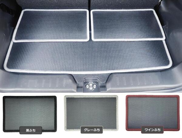 受注生産: スズキ ワゴンR スティングレー カスタムZ MH35S/MH55S/MH85S/MH95S ラバーラゲッジマット 3分割セット 日本製 (生地選択) NF+