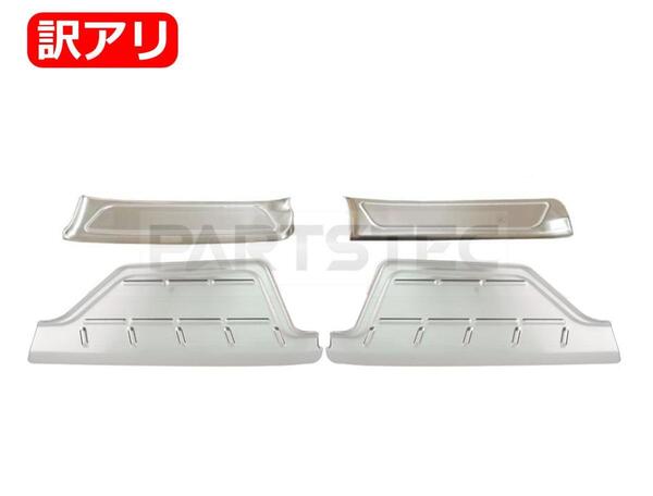 ★訳あり品★ 200系 ハイエース スカッフプレート ステップカバー 左右セットステンレス製 シルバー 標準 ワイド / 147-153 JP NB*