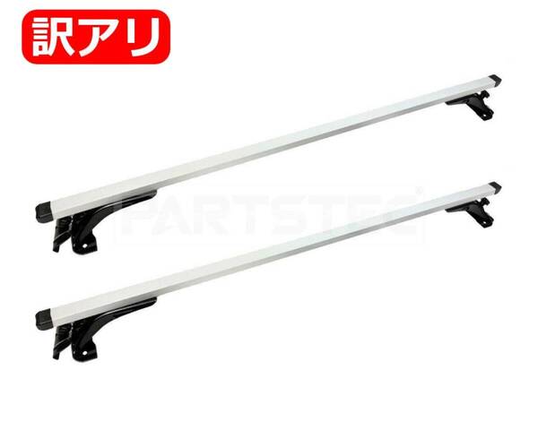 ★訳あり品★ ルーフキャリア ベースキャリア 2本セット 汎用 幅120㎝ 説明書付き アルミバー 幅調整可能 カー用品 ラック / 11-53 JP NF*