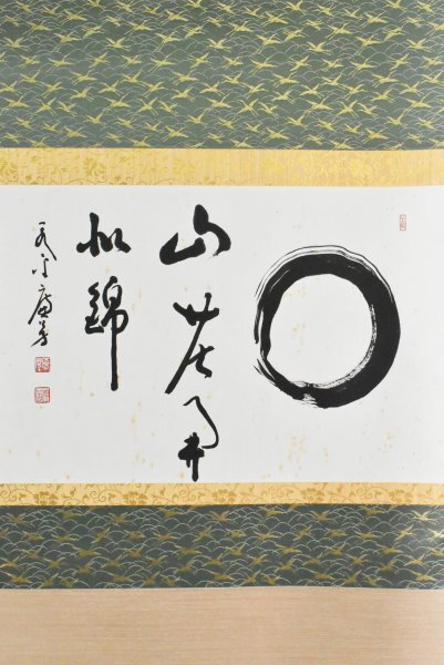 真作】総持寺貫主/杉本道山/達磨画賛/掛軸/名家伝来/AA-241