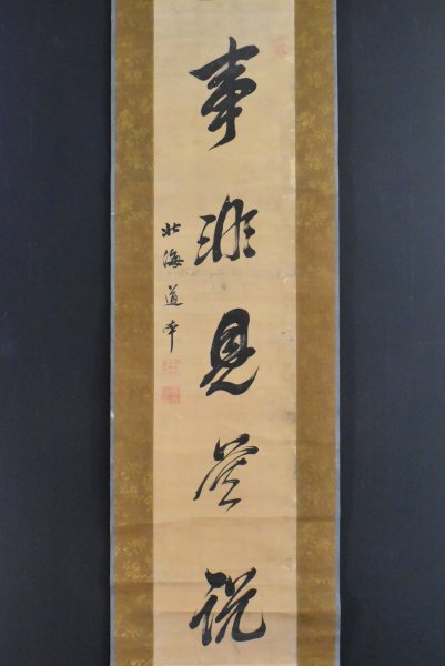 2025年最新】Yahoo!オークション -黄檗 掛軸(書)の中古品・新品