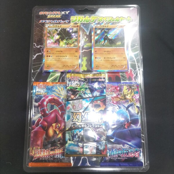 ポケモンカードゲームXY BREAK スペシャルパック ジガルデスペシャルセット 未開封 爆熱の闘士/冷酷の反逆者/幻伝説ドリームキラコレ