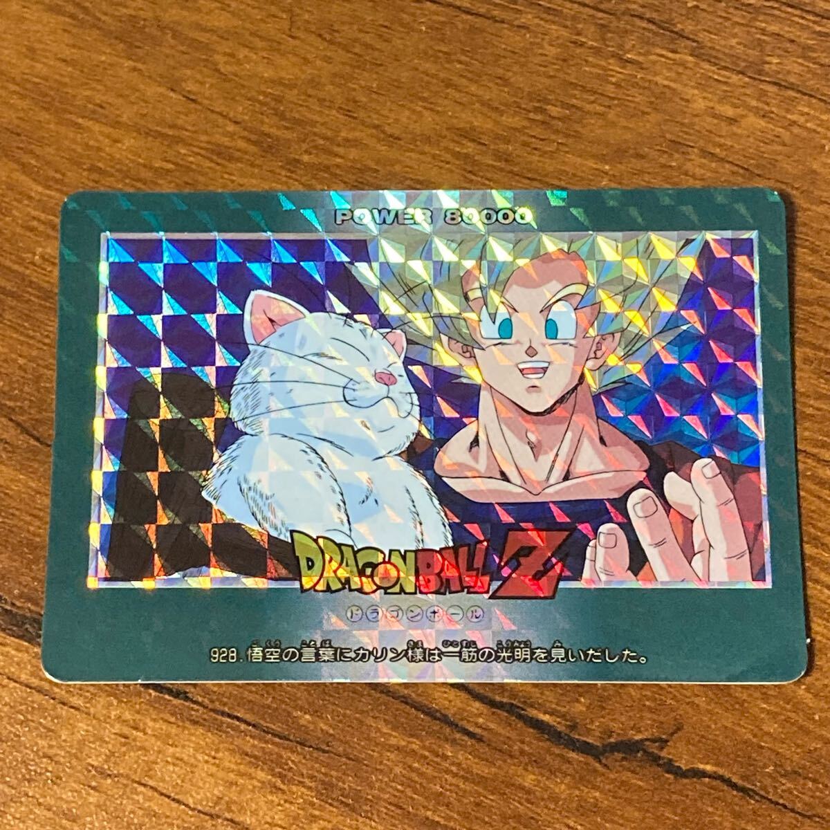 Amazon.co.jp: ドラゴンボールZ カードダス アマダ PPカード No
