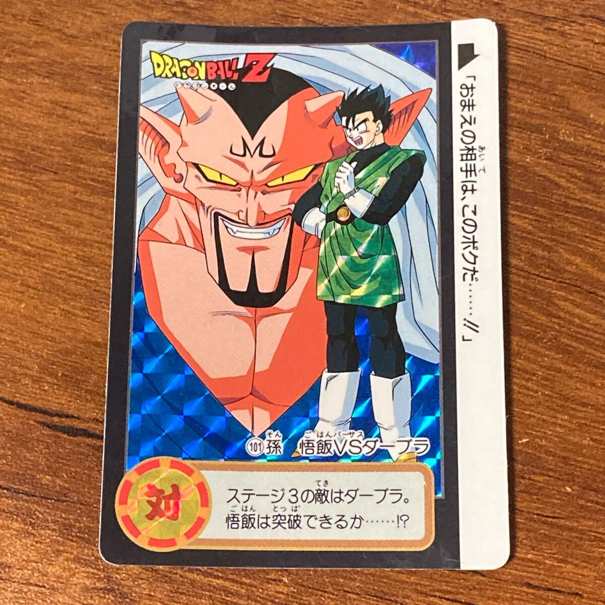 ドラゴンボール カードダス 本弾 まとめ売り 当時物