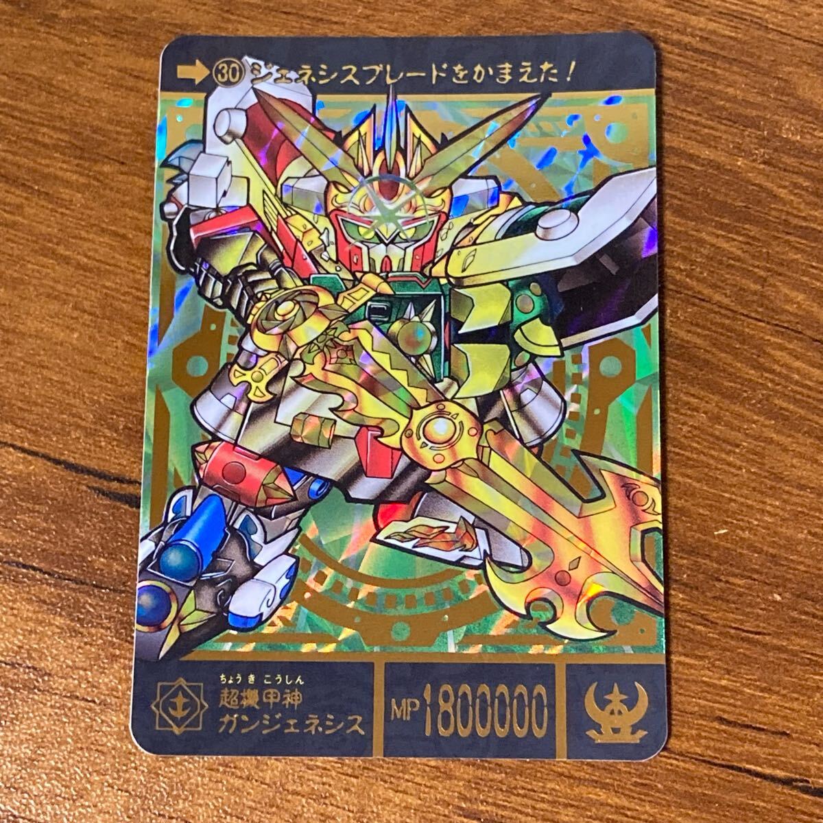 元祖SDガンダムワールド 機甲神アルテイヤー 超機甲神 真の