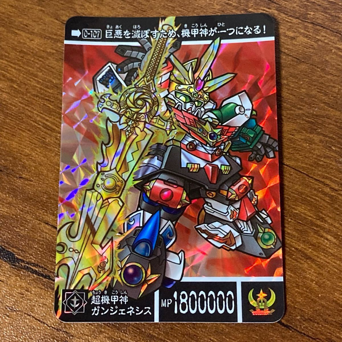 元祖SDガンダムワールド 機甲神アルテイヤー 超機甲神 真の