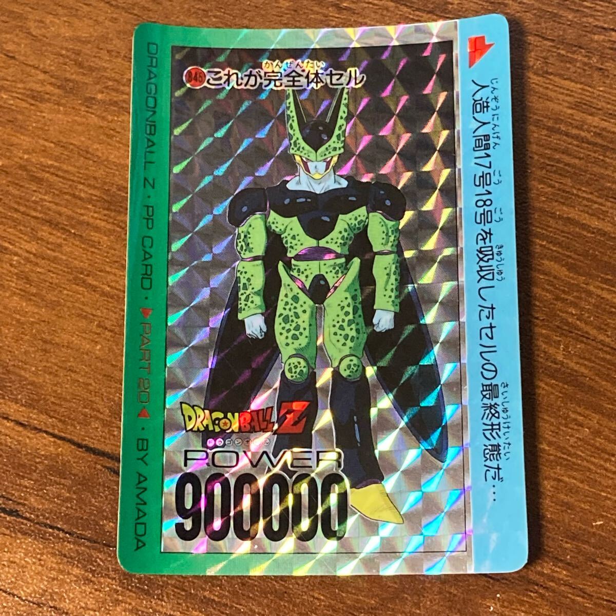 ドラゴンボール ロケテ ロケテスト セル セル完全体 キラ データ