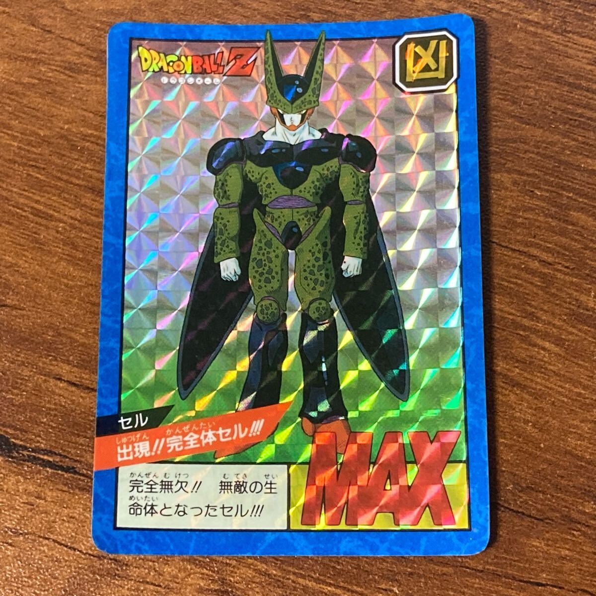 Yahoo!オークション -「セル ドラゴンボール」(ドラゴンボール