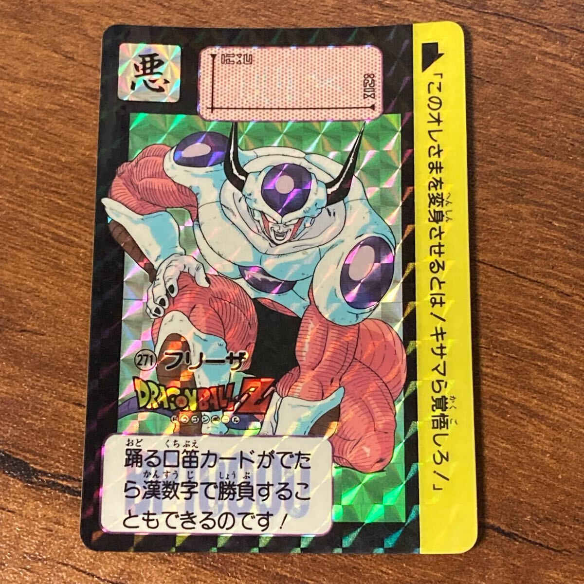ドラゴンボールZ フリーザ 隠しキラ レア