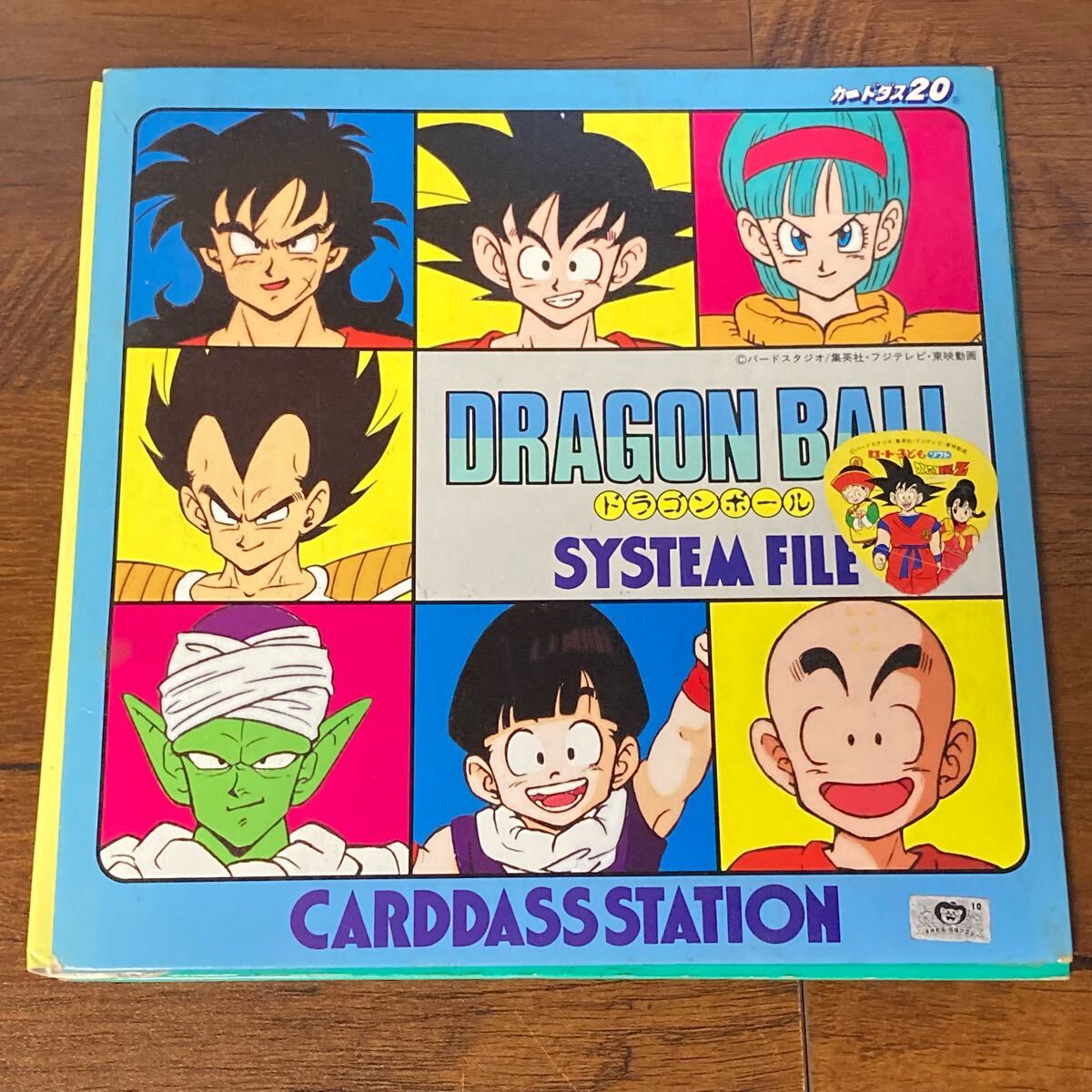 ドラゴンボール カードダス ファイル付き 当時物