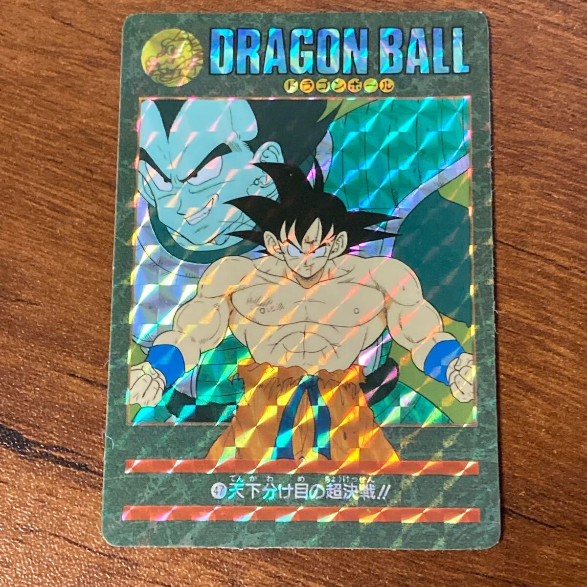 ドラゴンボール ビジュアルアドベンチャー 47 天下分け目の超決戦 !! 当時品 Yahoo!オークション -「超決戦」(ドラゴンボールカードダス
