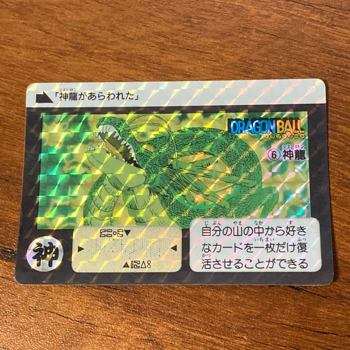 【現品限り】ドラゴンボール カードダス 335 キラ BANDAI 神龍 Yahoo!オークション -「神龍カード」(ドラゴンボールカードダス