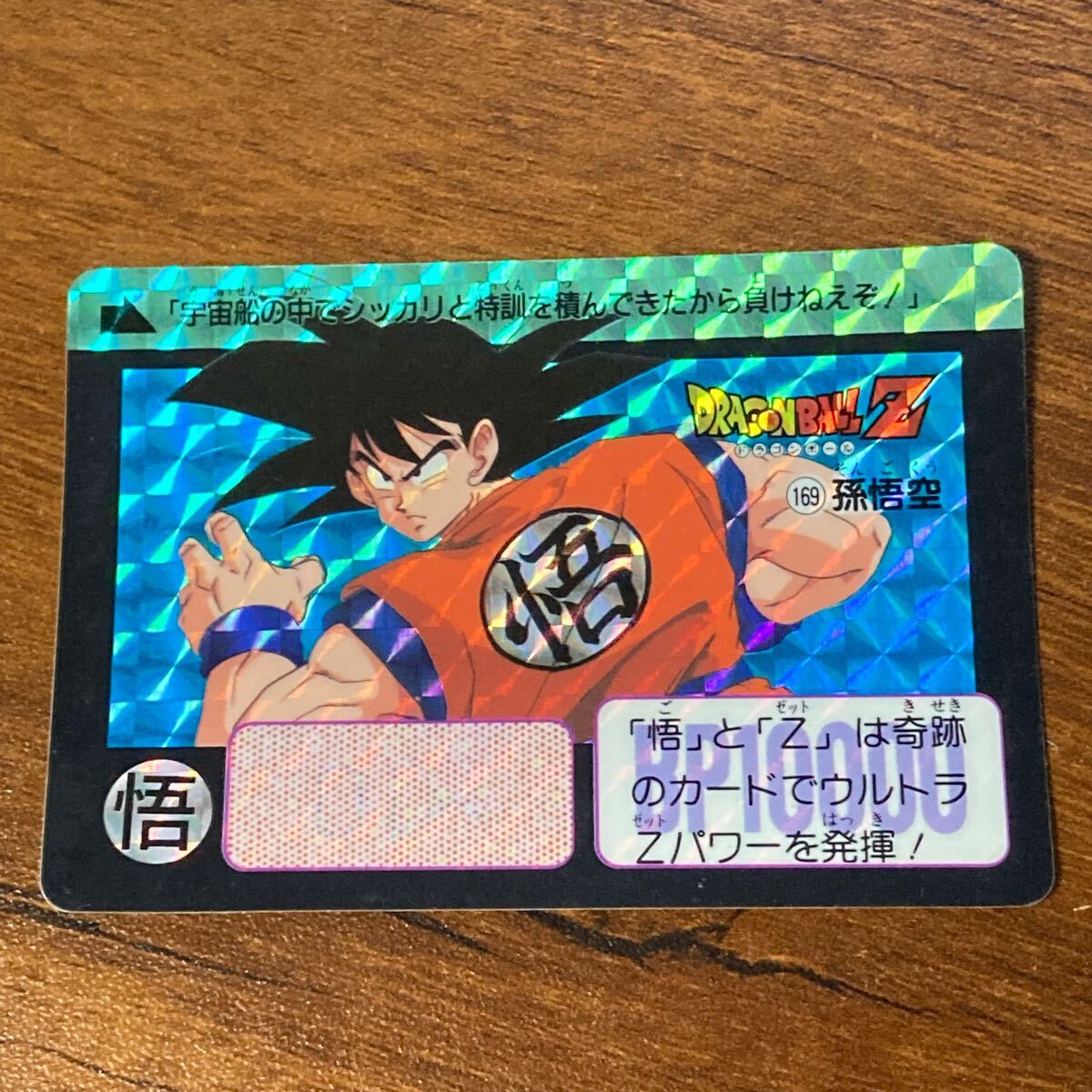 カードダス ドラゴンボール 169の値段と価格推移は？｜17件の