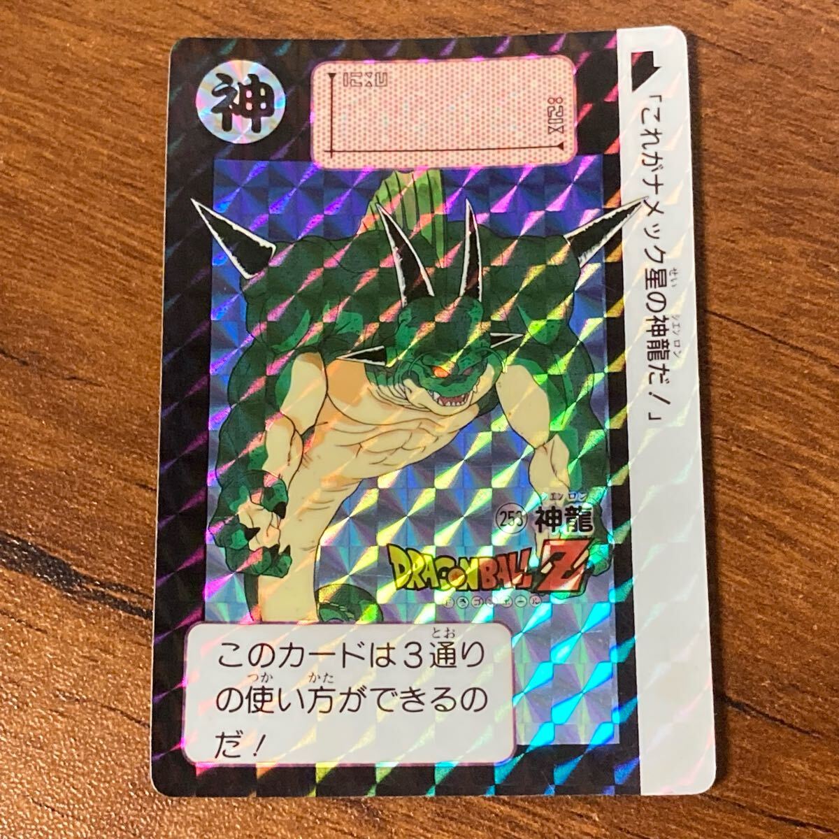 Yahoo!オークション -「神龍カード」(ドラゴンボールカードダス