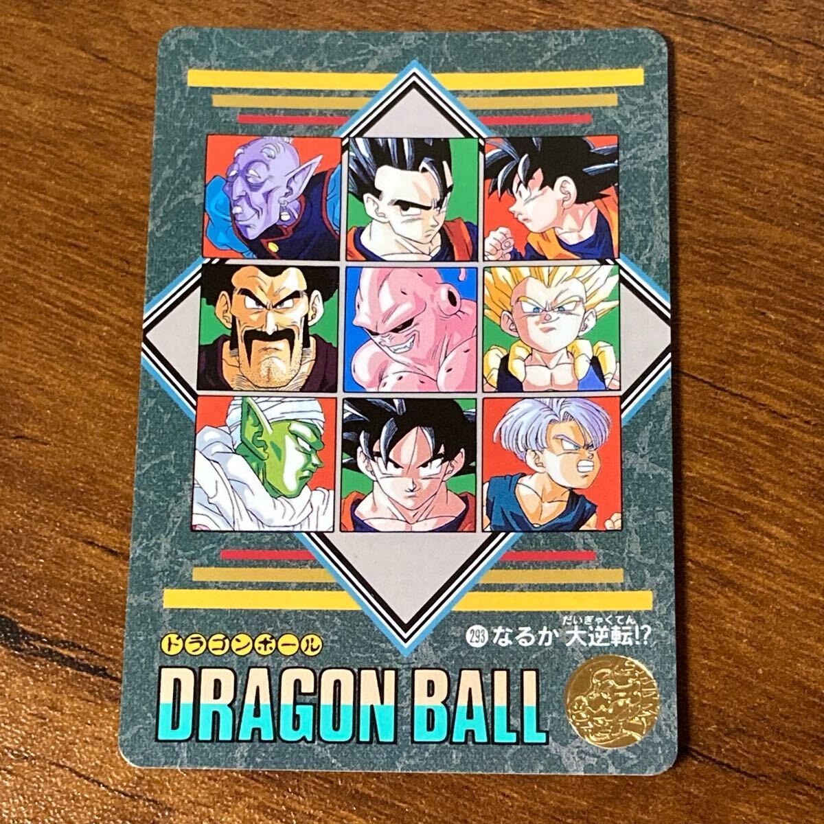 【希少】ドラゴンボールカードダス ビジュアルアドベンチャー 44 希少】ドラゴンボールカードダス ビジュアルアドベンチャー 44