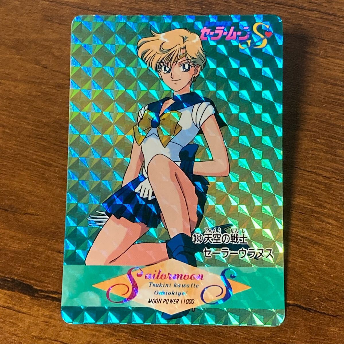 美少女戦士セーラームーン セーラームーンS アマダ カード 当時 貴重 Yahoo!オークション -「アマダカードセーラームーンs」の落札