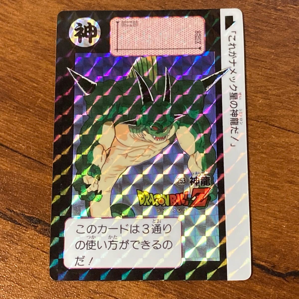 ドラゴンボールカードダス神龍 シェンロン 亀仙人 キラカード セット 当時物 Yahoo!オークション -「神龍カード」(ドラゴンボールカードダス