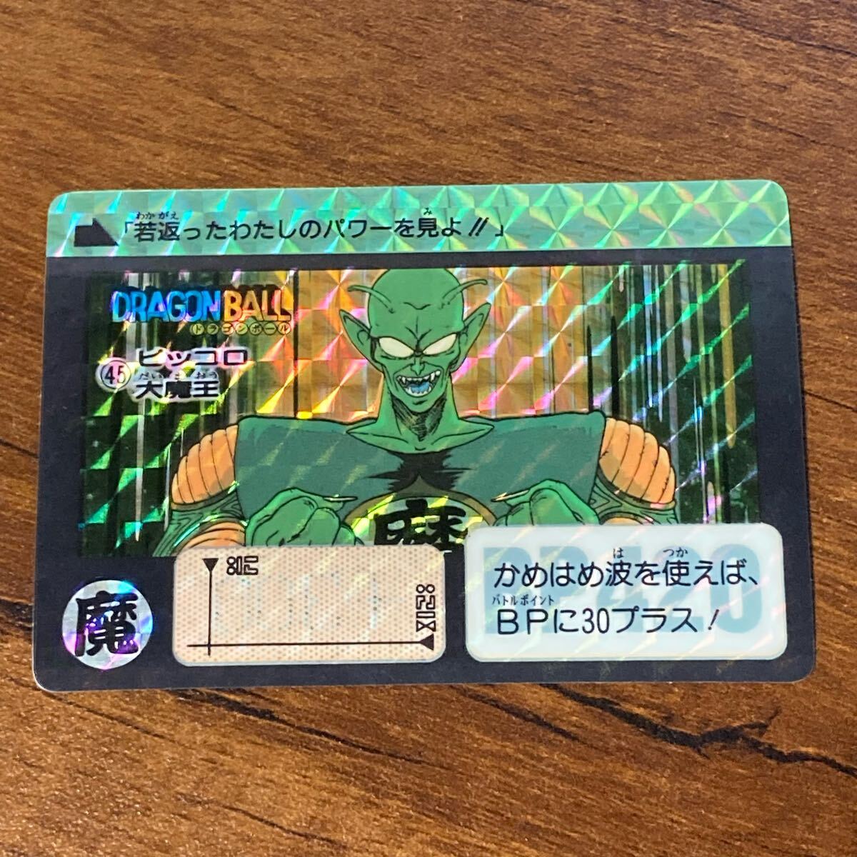 【当時 品本弾】 ドラゴンボール カード ピッコロ大魔王 カードダス 本弾 Yahoo!オークション -「カードダス ピッコロ大魔王」の落札相場