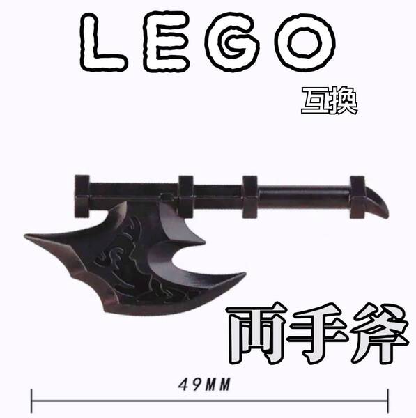 ジャッドバラアックス LEGO互換 匿名配送 レゴ武器 両手斧 インテリア モンハン 中世ヨーロッパ 送料無料 騎士 FF fate