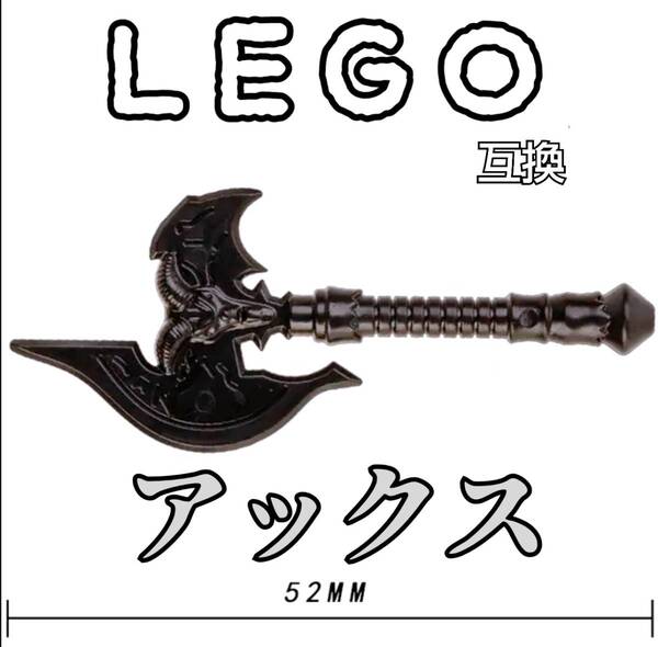 ギルガメッシュ アックス 匿名配送 トマホーク LEGO互換 レゴ武器 モンハン インテリア デーモン 誕生日プレゼント ドワーフ 斧