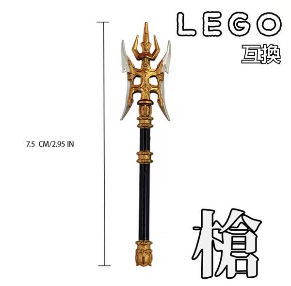 フォーギヴン・トライデント color 匿名配送 LEGO互換 レゴ武器 モンハン 三國志 送料無料 黄金 silver 槍 ハルバード