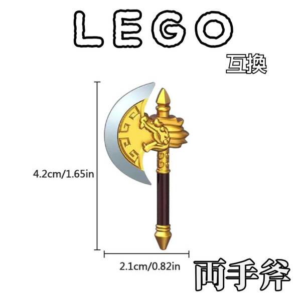 ドラゴンアックス 黄金 LEGO互換 匿名配送 レゴ武器 インテリア モンハン 王国兵士 送料無料 中世ヨーロッパ 三國志 両手斧 竜