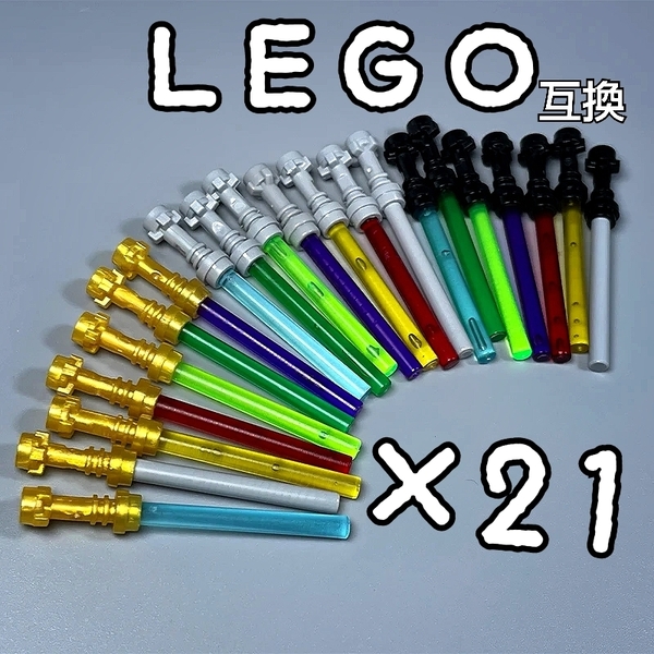 ライトセーバー 21本 LEGO互換 匿名配送 レゴ武器 インテリア 光剣 スターウォーズ starwars 送料無料 モンハン SF映画