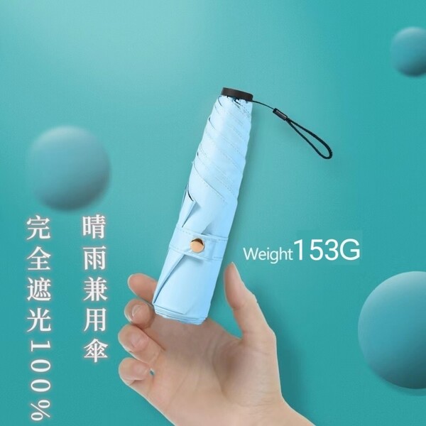 日傘 折りたたみ傘 超軽量 153g UVカット率100% 完全遮光 紫外線対策 晴雨兼用 超コンパクトサイズ 超撥水 無地 収納ポーチ付き ブルー