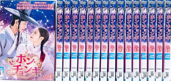 ホン・チョンギ 【全16巻】 レンタル版DVD 全巻 アン・ヒョソプ 韓国ドラマ 全巻セット