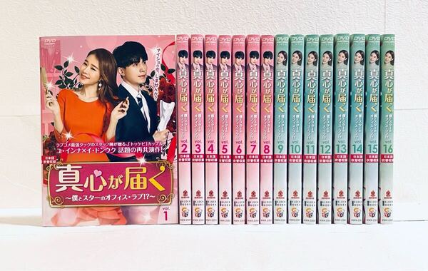 真心が届く 僕とスターのオフィス・ラブ!? 日本版 【全16巻】 レンタル版DVD 全巻セット 韓国ドラマ