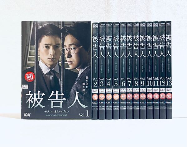 被告人 スペシャルエディション版 全13巻 レンタル版DVD 全巻 韓国ドラマ