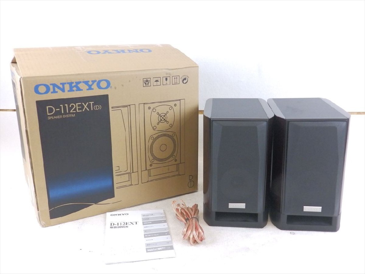 【動作確認済】ONKYO D-112EXT ブックシェルフスピーカー Amazon.co.jp: ONKYO 2ウェイ・スピーカーシステム(2台1組) D