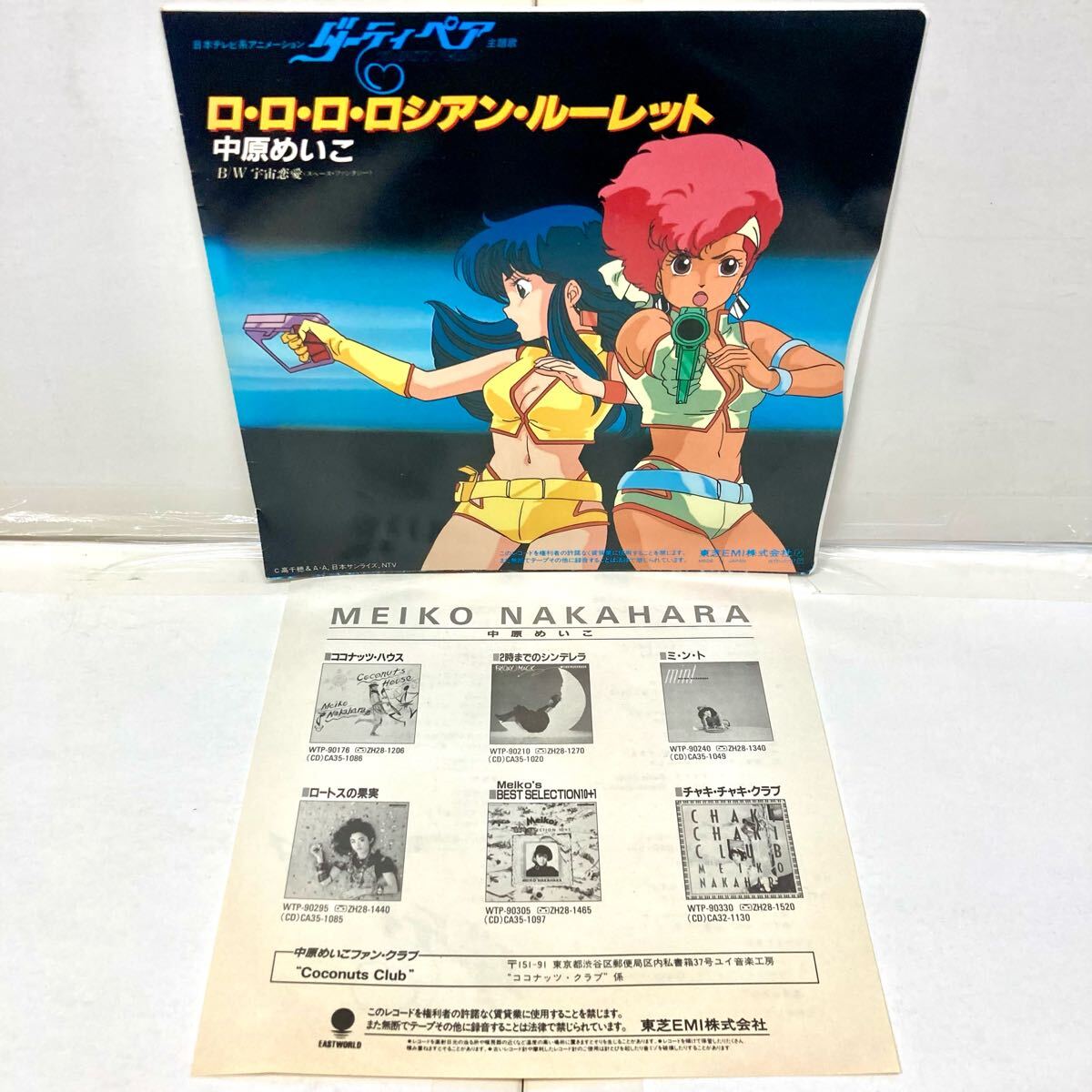 2025年最新】Yahoo!オークション -)ダーティペア(音楽)の中古品