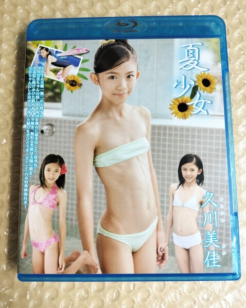 正規 久川美佳 夏少女 (Part.1)Blu-ray