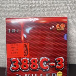 388C-3 表 ソフト ラバー 卓球 変化系 国バージョン 紫 1.0mm