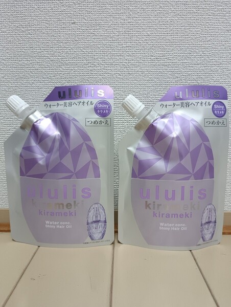 ☆新品☆ウルリス☆キラメキ ウォーターコンク シャイニー☆ヘアオイル つめかえ☆75mL 2点セット☆ウォーターフローラの香り☆ululis☆