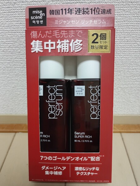 新品☆ミジャンセン☆パーフェクトセラム☆リッチセラムN ヘアオイル 80ml 2個セット☆ホワイトフローライトブーケの香り☆ミジャンセーン