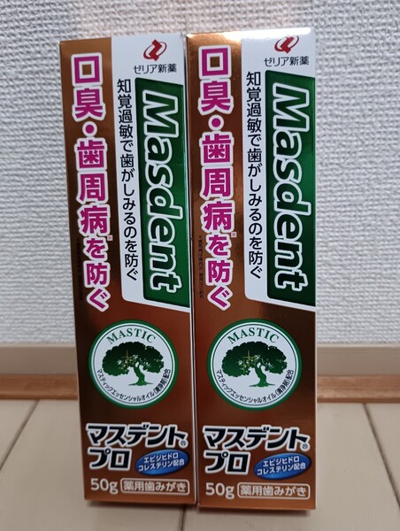 ☆ラスト1点☆新品☆口臭・歯周病を防ぐ☆薬用歯みがき☆マスデント プロ☆50g 2本セット☆歯磨き粉☆マスデントキュア☆ゼリア製薬☆
