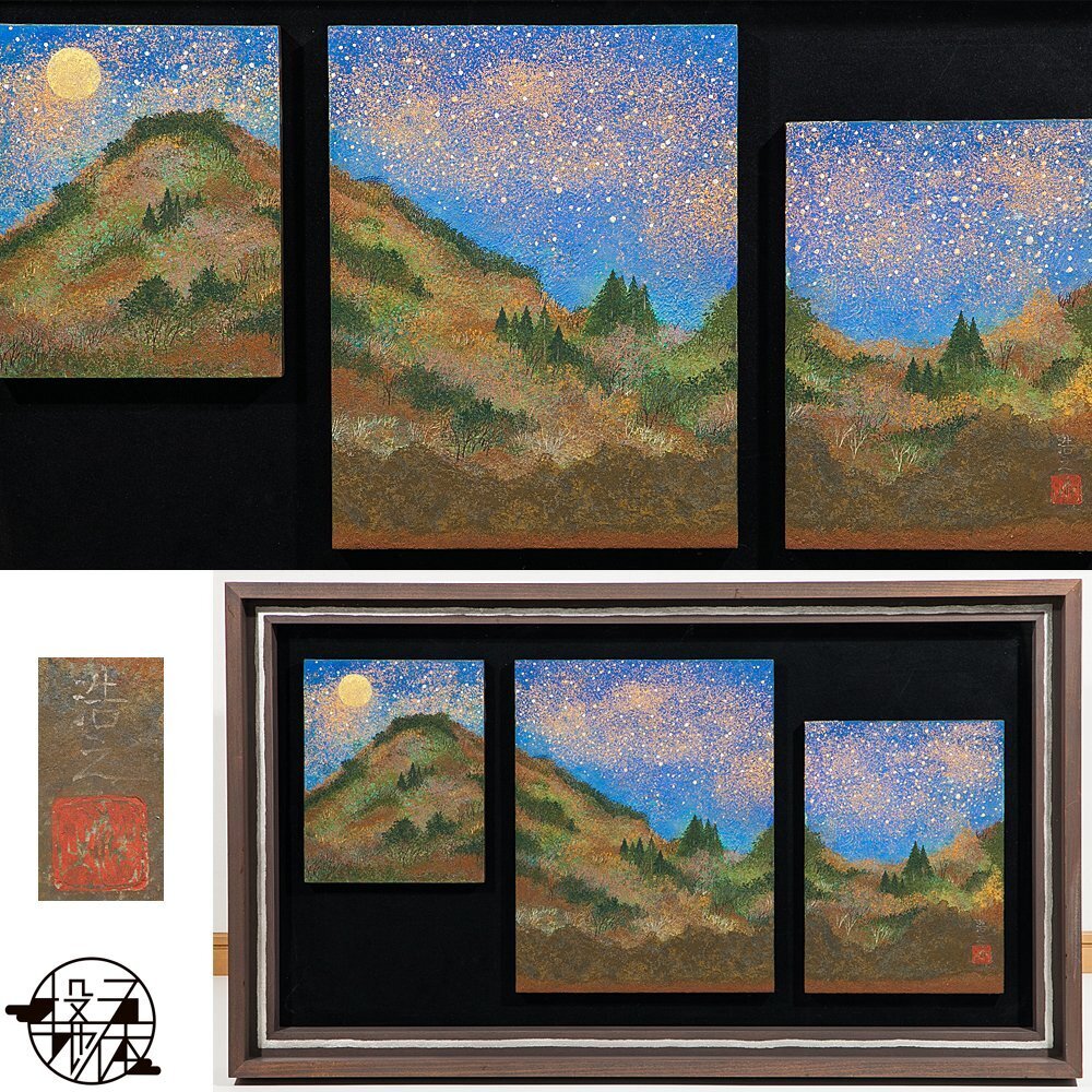 青山博之、【綿の実のある素描】、希少な額装用画集画、新品高級
