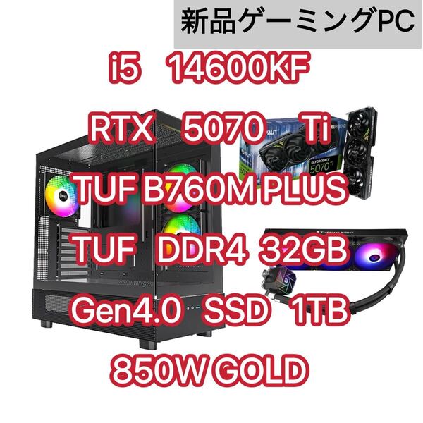 新品 ゲーミングPC asus tuf B760M-PLUS D4 palit RTX5070Ti 16GB tuf DDR4 3200mhz 32GB crucial P310 1TB SSD Tt 850W i5 14600kf